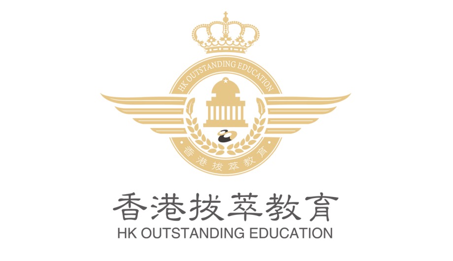 香港拔萃教育是哪个国家的品牌