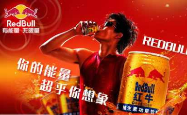 RedBull红牛怎么样