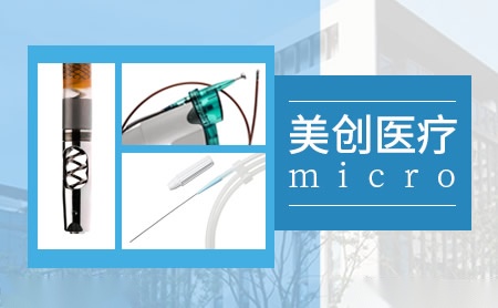 美创医疗micro怎么样