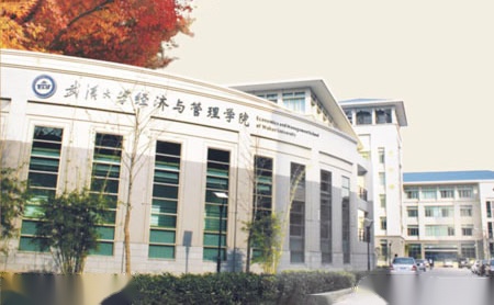 武汉大学经管学院怎么样