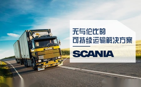 斯堪尼亚SCANLA怎么样