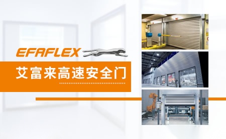 EFAFLEX艾富来怎么样