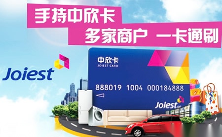 中欣Joiest怎么样