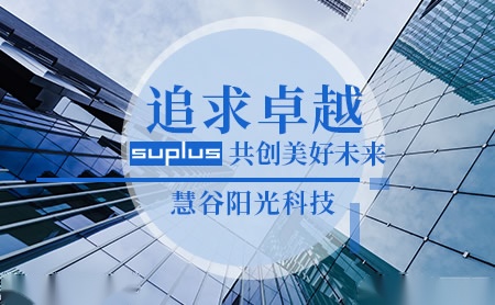 慧谷阳光suplus怎么样