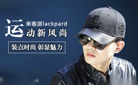 来客派LACKPARD怎么样