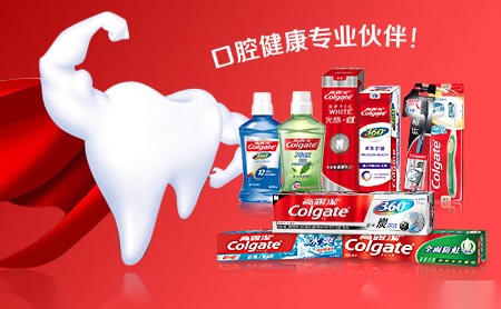 Colgate高露洁怎么样