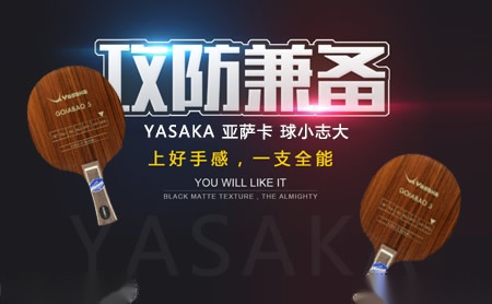 Yasaka亚萨卡怎么样