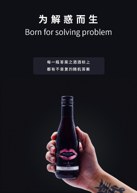 答案之酒怎么样