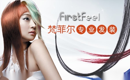 梵菲尔firstfeel怎么样