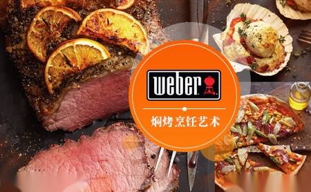 Weber威焙怎么样