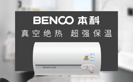 本科BENCO怎么样