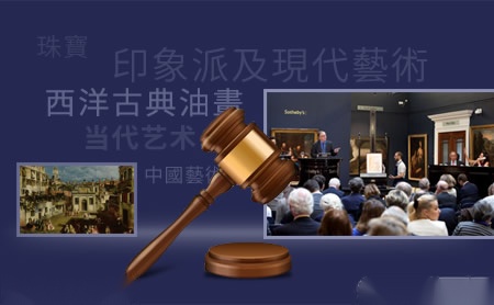 Sothebys苏富比怎么样