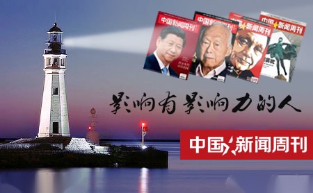 中国新闻周刊怎么样