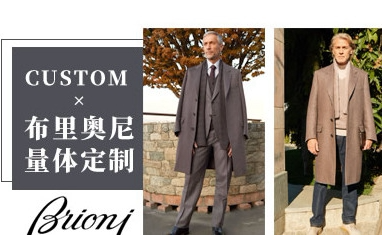 Brioni/布莱奥尼怎么样