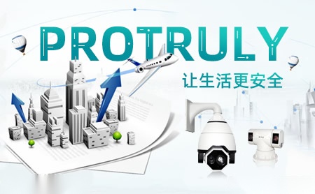 保千里PROTRULY怎么样