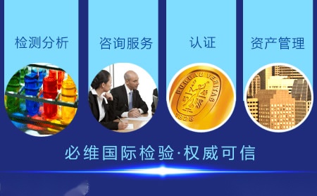 BureauVeritas必维怎么样