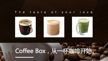 连咖啡CoffeeBox怎么样