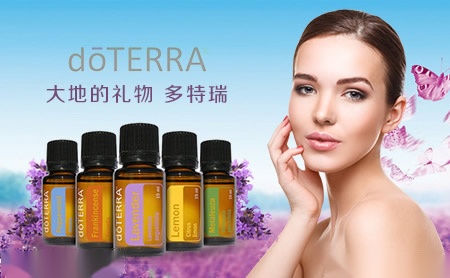 多特瑞doTERRA怎么样