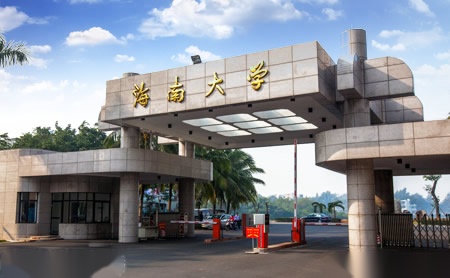 海南大学怎么样