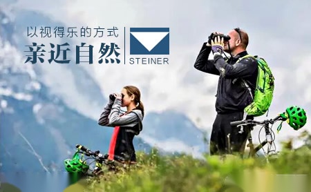 STEINER视得乐怎么样