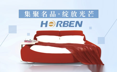 赫尔班纳HERBEN怎么样