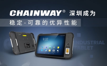 深圳成为chainway怎么样