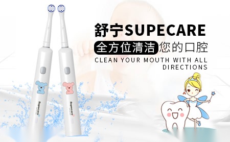 舒宁Supecare怎么样