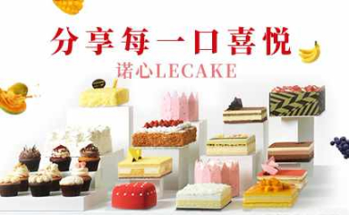 Lecake诺心怎么样