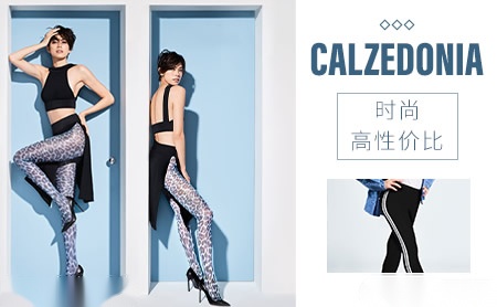 CALZEDONIA怎么样