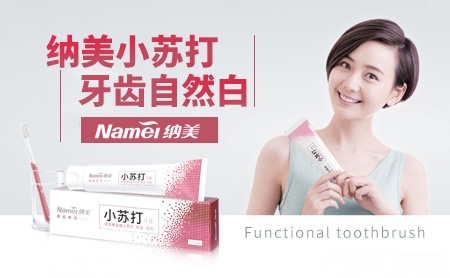 纳美Namei怎么样