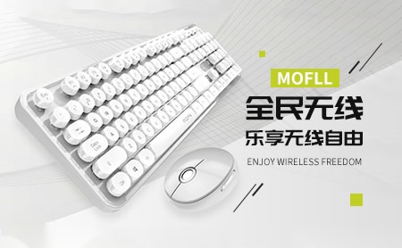 摩天手Mofll怎么样