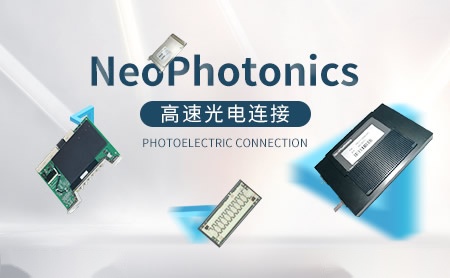 NeoPhotonics怎么样