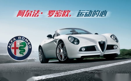 AlfaRomeo阿尔法・罗密欧怎么样