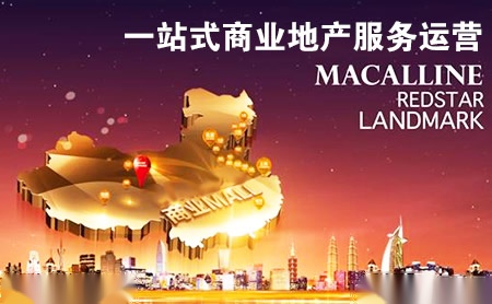 红星地产MACALLINE怎么样