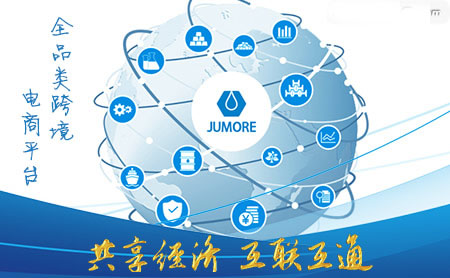 聚贸jumoore怎么样