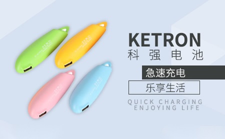 科强电池KETRON怎么样