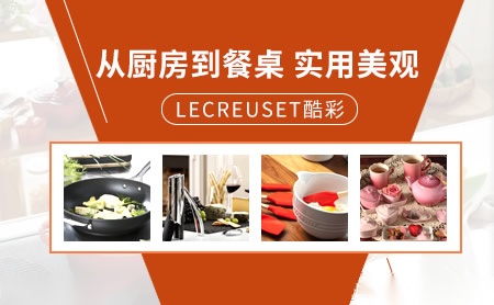 LECREUSET酷彩怎么样