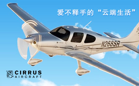 Cirrus Design/西锐设计怎么样