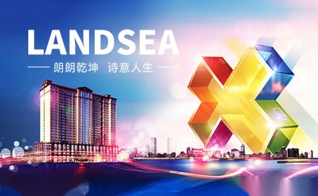 朗诗landsea怎么样