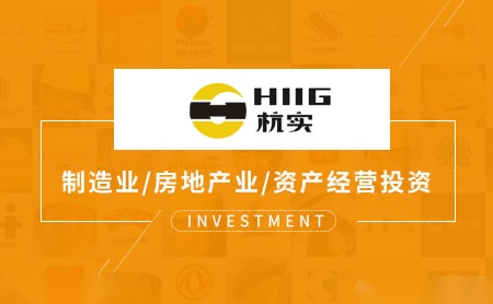 杭实HIIG怎么样