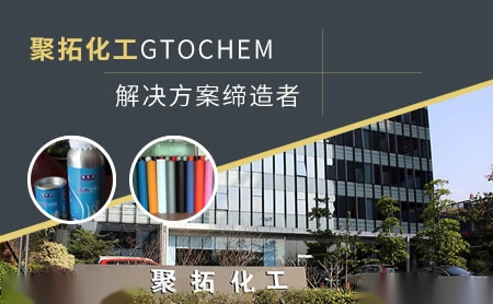 聚拓化工Gtochem怎么样