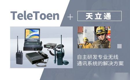 天立通TeleToen怎么样