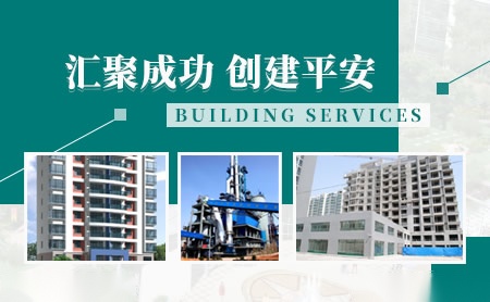 汇功建设怎么样