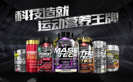 MuscleTech肌肉科技怎么样