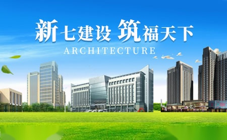 新七建怎么样