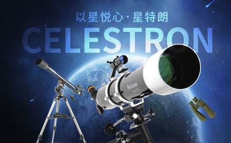 CELESTRON星特朗怎么样