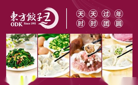 东方饺子王怎么样