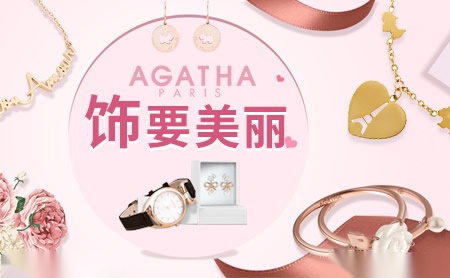 Agatha瑷嘉莎怎么样