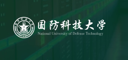 国防科学技术大学怎么样