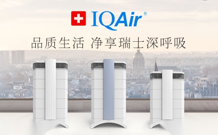 IQAir怎么样